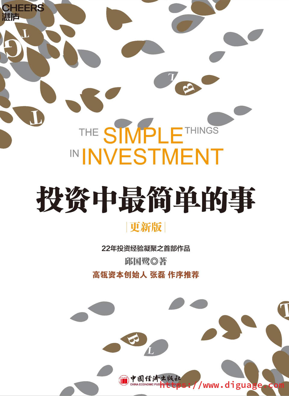 《投资中最简单的事》之读书笔记（三）：投资风险